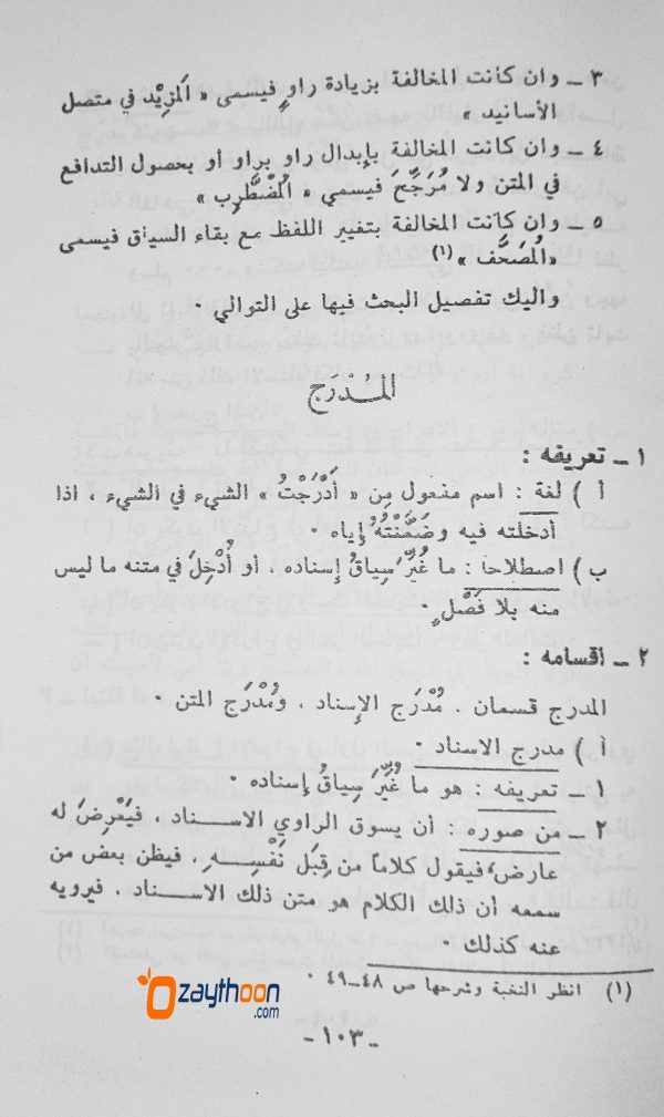 Thaiseer Musthalah Al Hadees تيسير مصطلح الحديث