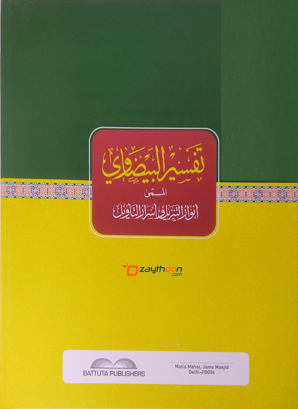 Thafseer Bailavi تفسير البيضاوي