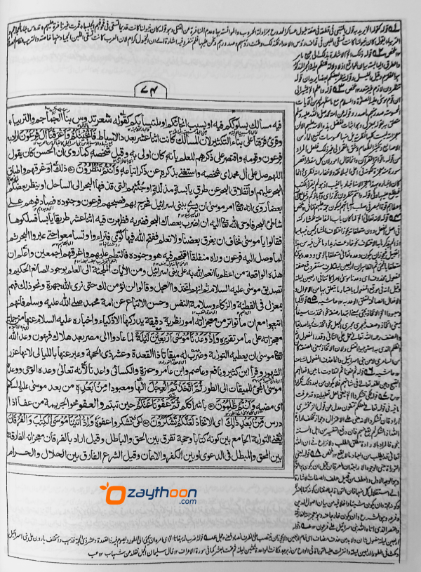 Thafseer Bailavi تفسير البيضاوي