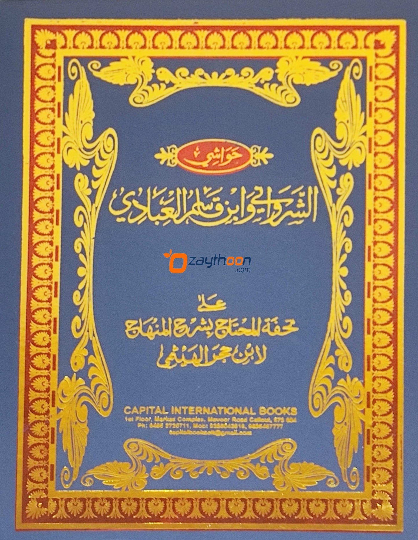 تحفة المحتاج بشرح المنهاج الجزء العاشر Thuhfathul Muhthaj Bi Sharah Minhaj – Juz 10