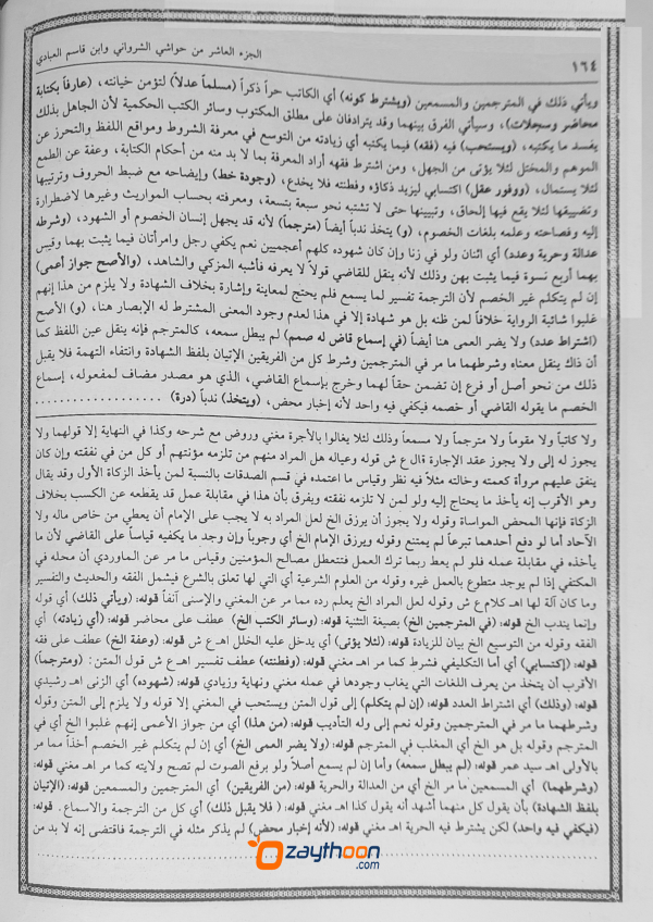 تحفة المحتاج بشرح المنهاج الجزء العاشر Thuhfathul Muhthaj Bi Sharah Minhaj – Juz 10