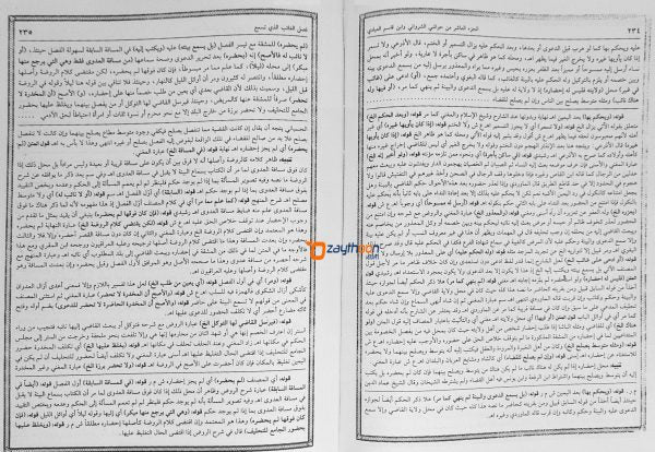 تحفة المحتاج بشرح المنهاج الجزء العاشر Thuhfathul Muhthaj Bi Sharah Minhaj – Juz 10