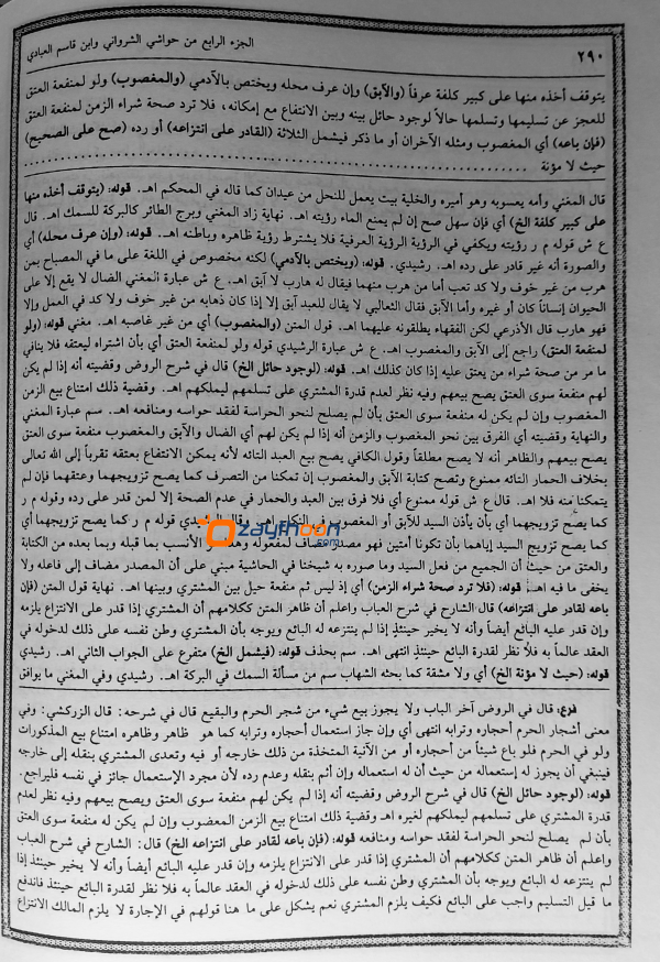 Thuhfathul Muhthaj Bi Sharah Minhaj – Juz 4 تحفة المحتاج بشرح المنهاج الجزء الرابع