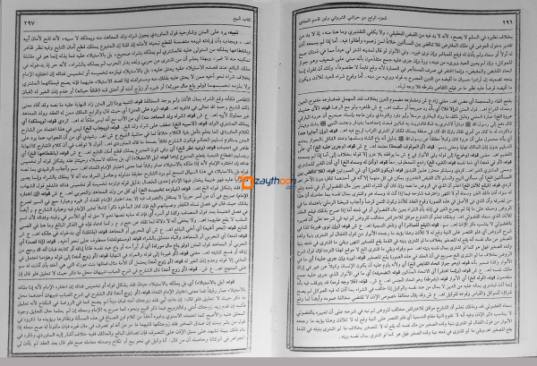 Thuhfathul Muhthaj Bi Sharah Minhaj – Juz 4 تحفة المحتاج بشرح المنهاج الجزء الرابع