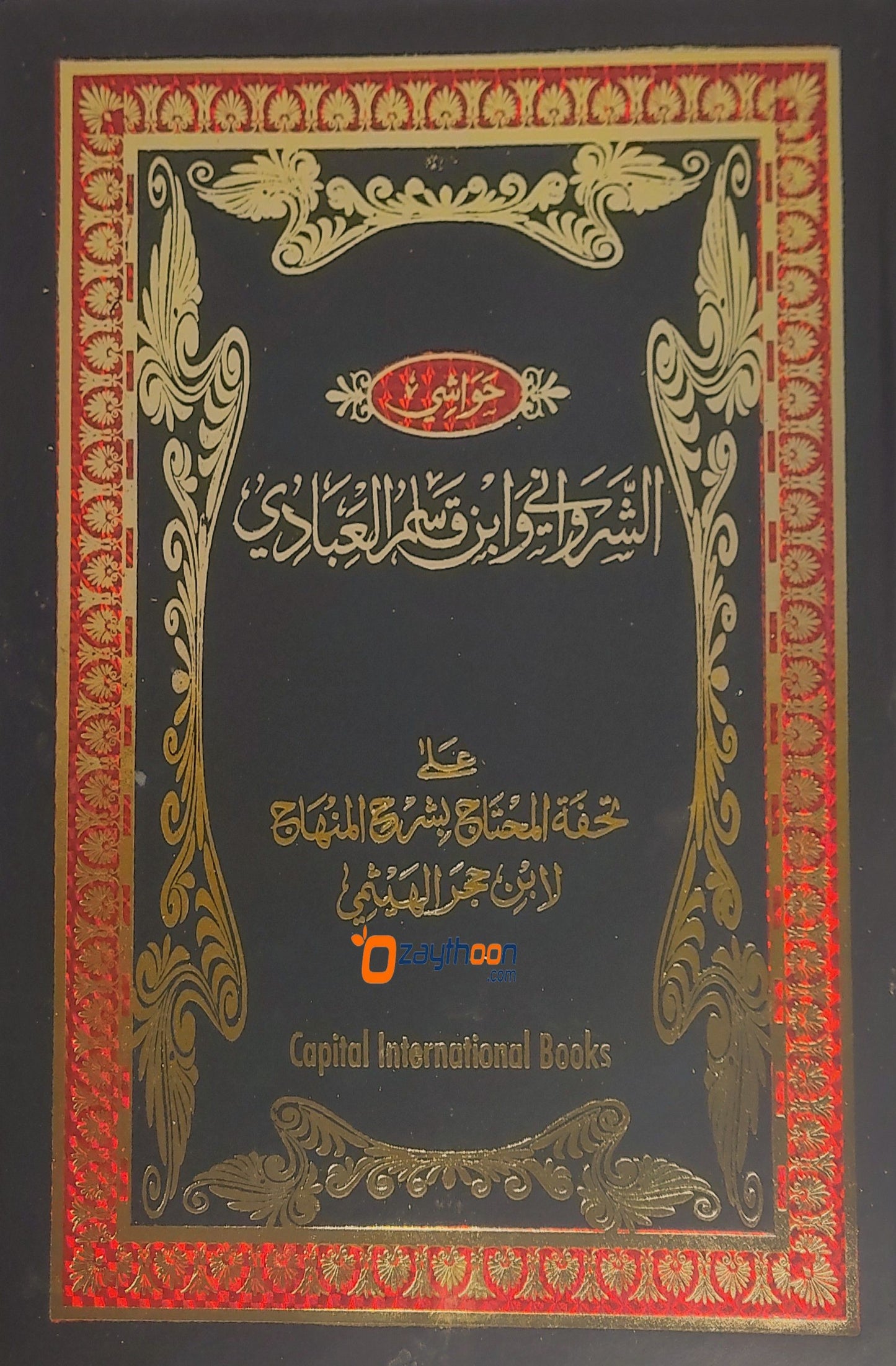 Thuhfathul Muhthaj Bi Sharah Minhaj – Juz 4 تحفة المحتاج بشرح المنهاج الجزء الرابع