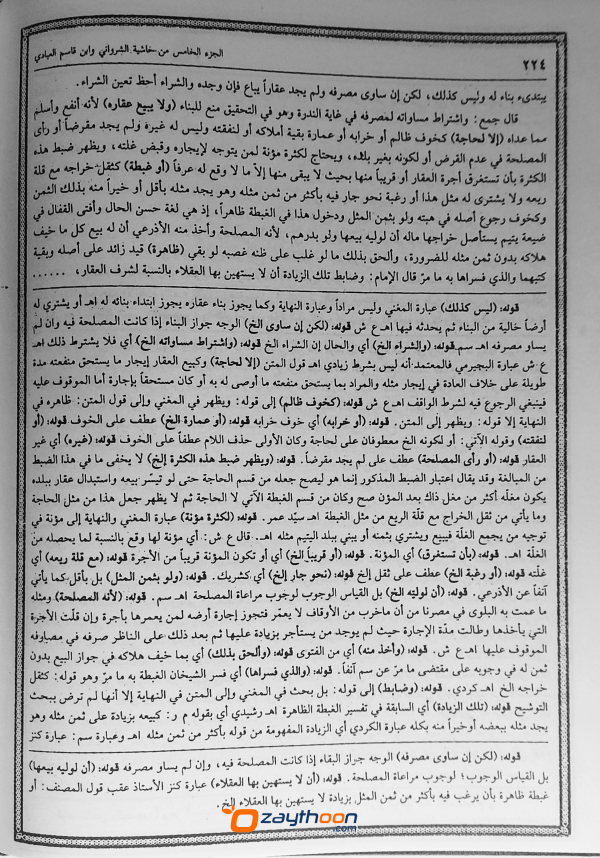 Thuhfathul Muhthaj Bi Sharah Minhaj – Juz 5 تحفة المحتاج بشرح المنهاج الجزء الخامس