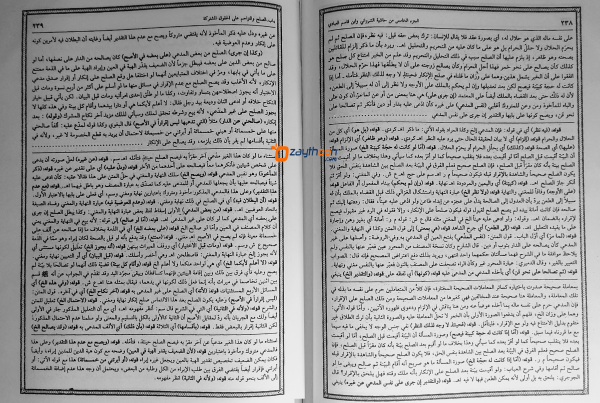 Thuhfathul Muhthaj Bi Sharah Minhaj – Juz 5 تحفة المحتاج بشرح المنهاج الجزء الخامس