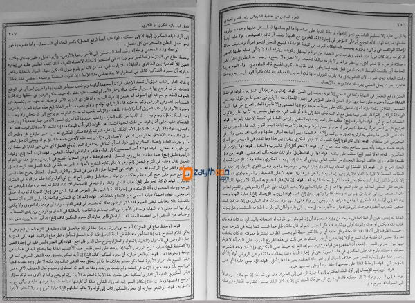 Thuhfathul Muhthaj Bi Sharah Minhaj – Juz 6 تحفة المحتاج بشرح المنهاج الجزء السته
