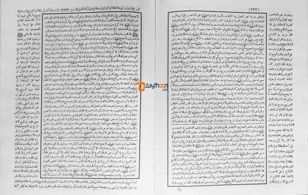Thuhfathul Muhthaj Bi Sharah Minhaj – Juz 7 تحفة المحتاج بشرح المنهاج الجزء السبع