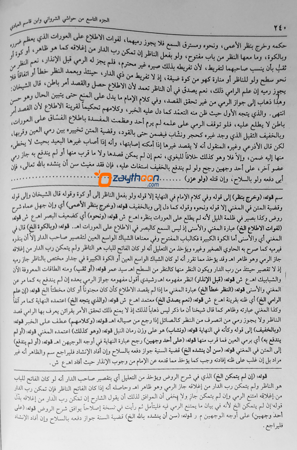 Thuhfathul Muhthaj Bi Sharah Minhaj- Juz 9 تحفة المحتاج بشرح المنهاج الجزء التسع