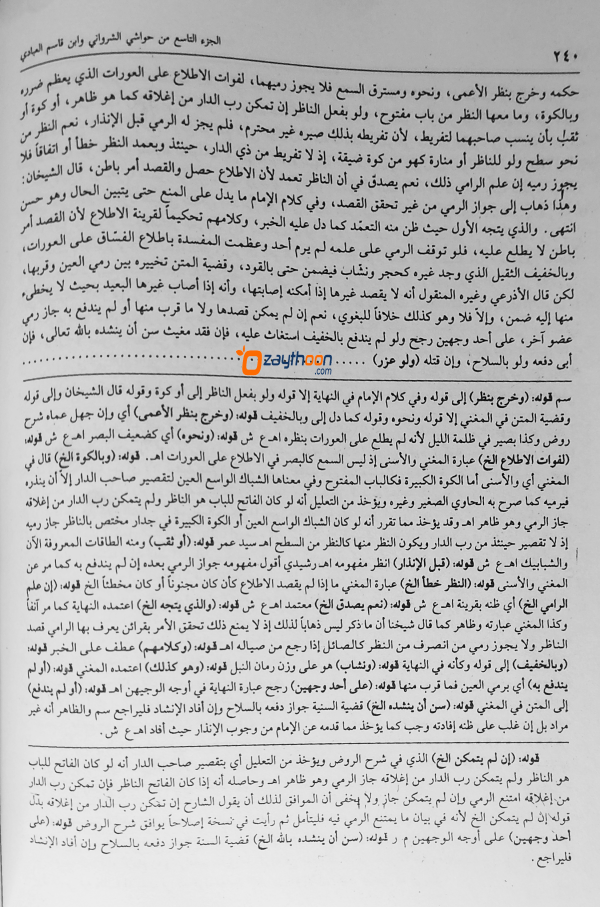 Thuhfathul Muhthaj Bi Sharah Minhaj Full Set تحفة المحتاج بشرح المنهاج كامل
