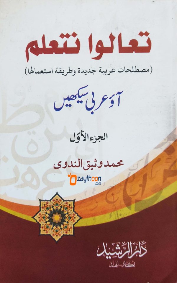 Thahalu Nathallam تعالوا نتعلم