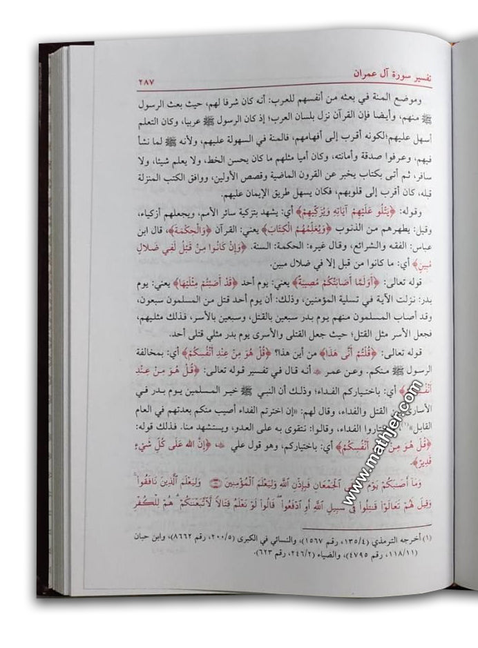 تفسير السمعاني 1/4 – دار كتب العلمية