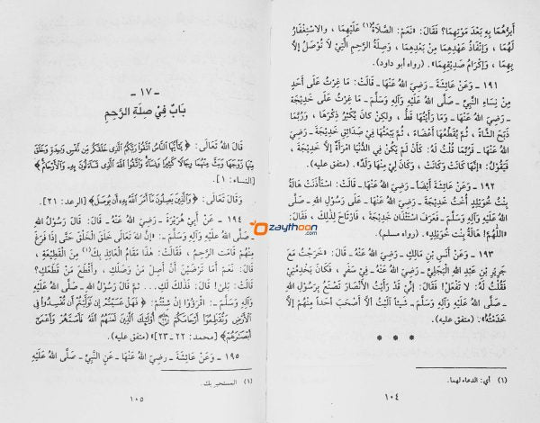 Thahzeebul Akhlaq تهذيب الاخلاق