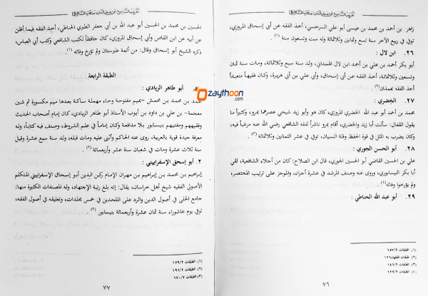 Thakreebu Shashih Ila Isthilaahathi Madhabi Shafihi تقريب الشّاسع الى اصطلاحات مذهب الشّافعى