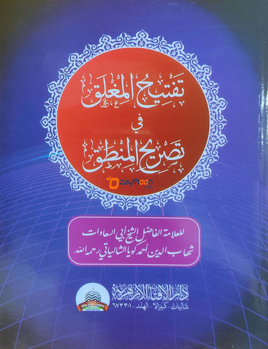 Taftihul Miglaq Fi Tasrih Al Mantiq تفتيح المغلق في تصريح المنطق