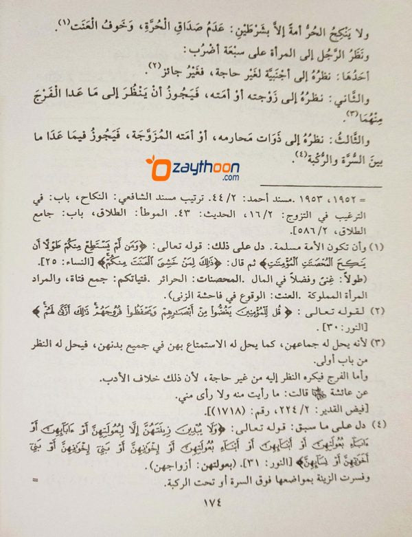 Tazhib Fi Adillati Matan Ghayat Wal Taqrib التذهيب في أدلّة متن الغاية ولتقريب