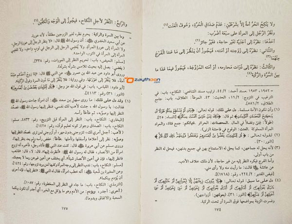 Tazhib Fi Adillati Matan Ghayat Wal Taqrib التذهيب في أدلّة متن الغاية ولتقريب