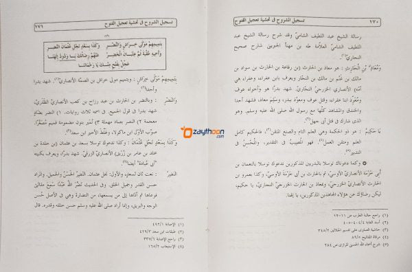 Thasjeehul Suroohu fi Thahsiyathi Thahjeelu Futhooh تسجيل الشروع في تحشية تعجيل الفتوع