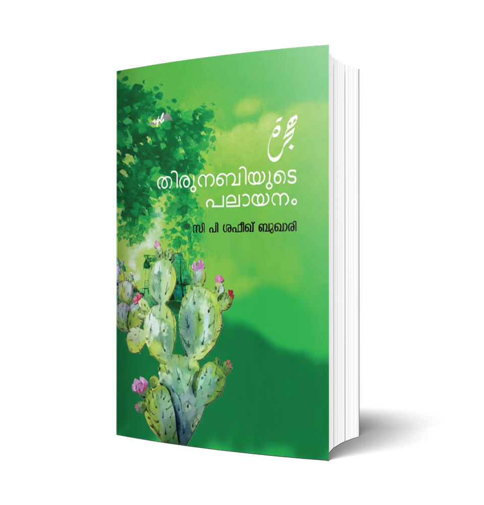 തിരുസവിധം നബി അനുചരരുടെ ജീവിതം