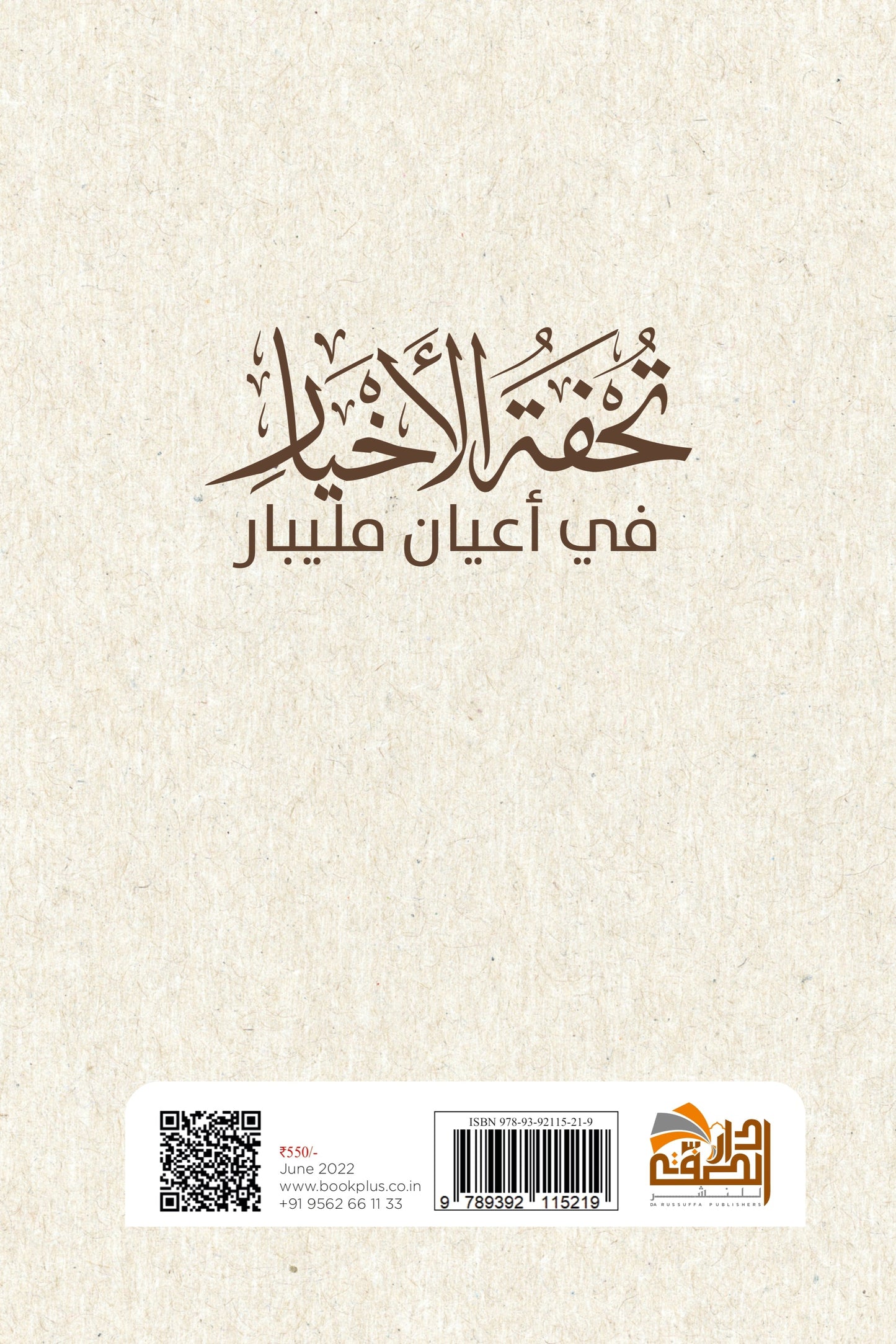 Thuhfathul Akyar fi Ahyani Malaybar Arabic Book back cover