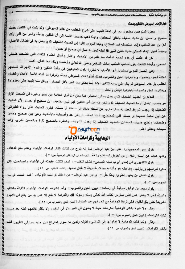 Hazihe Hiya an Vahaabiyyathu Salafiyya هذه هي انوهابية السلفية