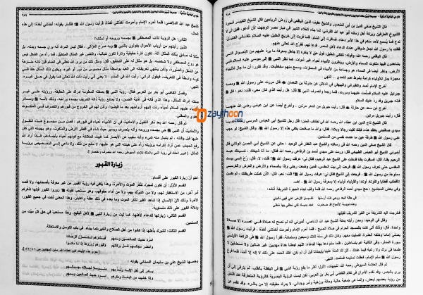 Hazihe Hiya an Vahaabiyyathu Salafiyya هذه هي انوهابية السلفية