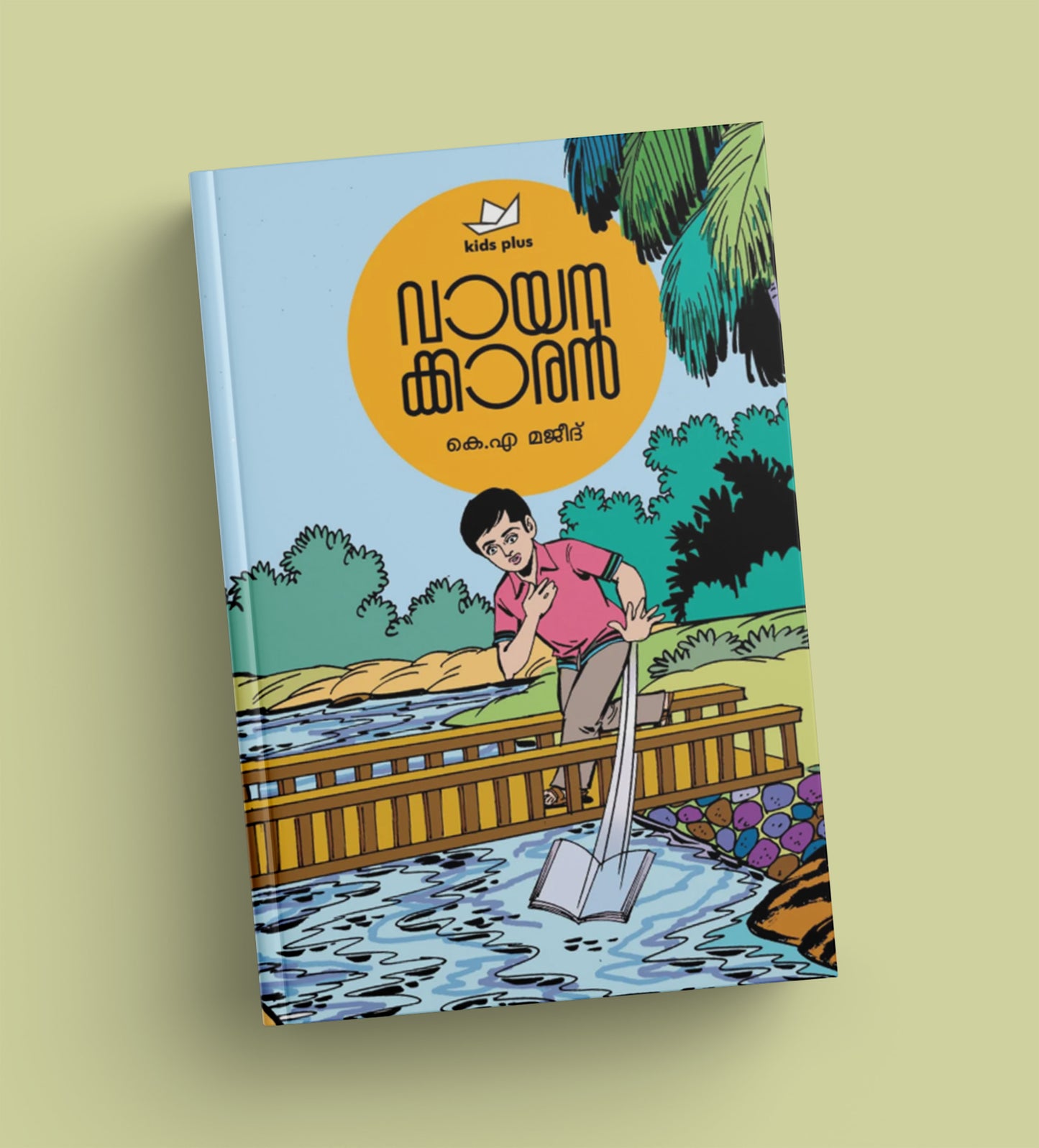 വായനക്കാരൻ
