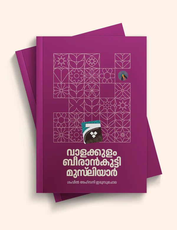Valakkulam Beerankutty Musliyar