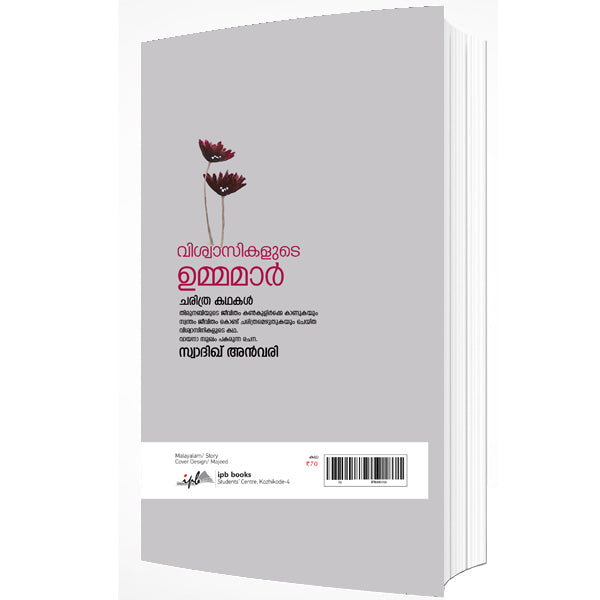 വിശ്വാസികളുടെ ഉമ്മമാർ (5th Edition)