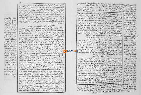 Yaseen Ala Sharah Qathar Al nida يسَ على شرح قطر الندى