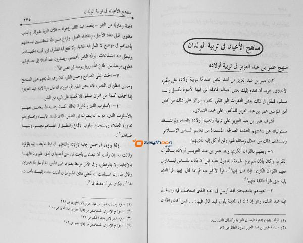 Aalam Ul Auladh عالم الأولاد