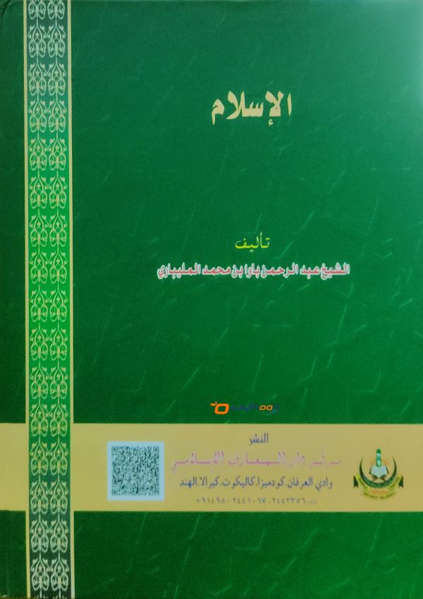 Al Islam الإسلام