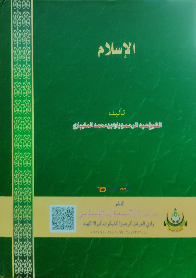 Green book with Arabic text and a QR code on a green background