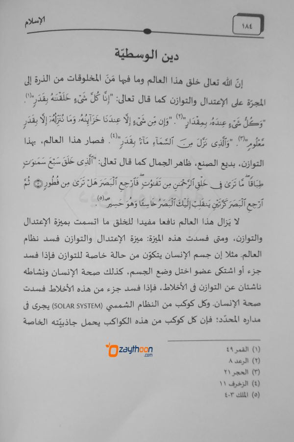 Al Islam الإسلام