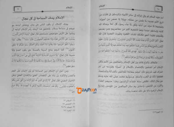 Al Islam الإسلام