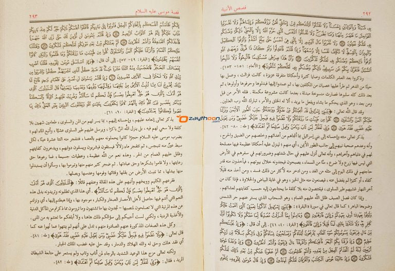 Qasas Al Ambiyqa