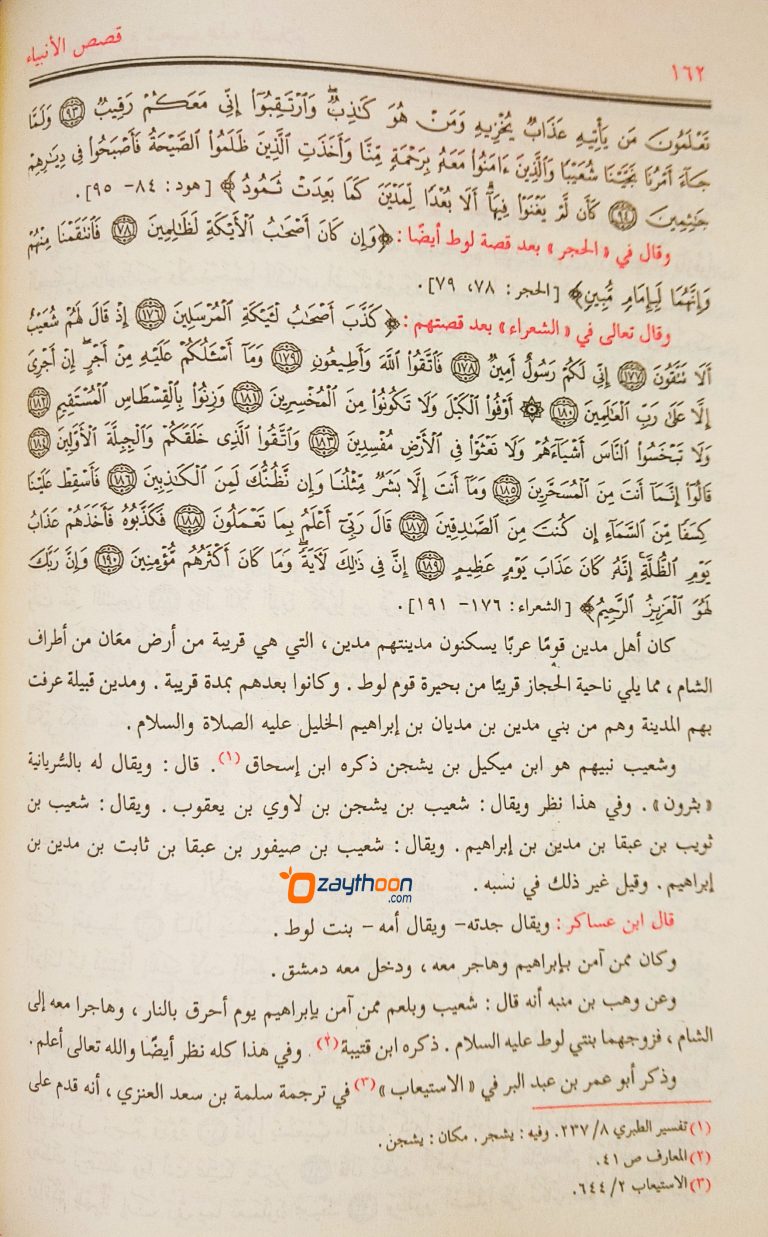 Qasas Al Ambiyqa