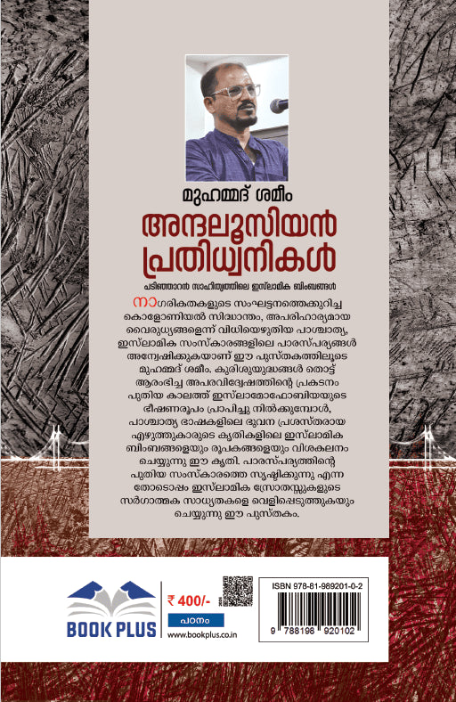 അന്ദലൂസിയൻ പ്രതിധ്വനികൾ
