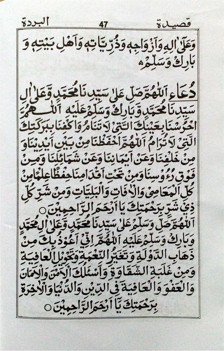 Kaseethathul Burtha (S.P)