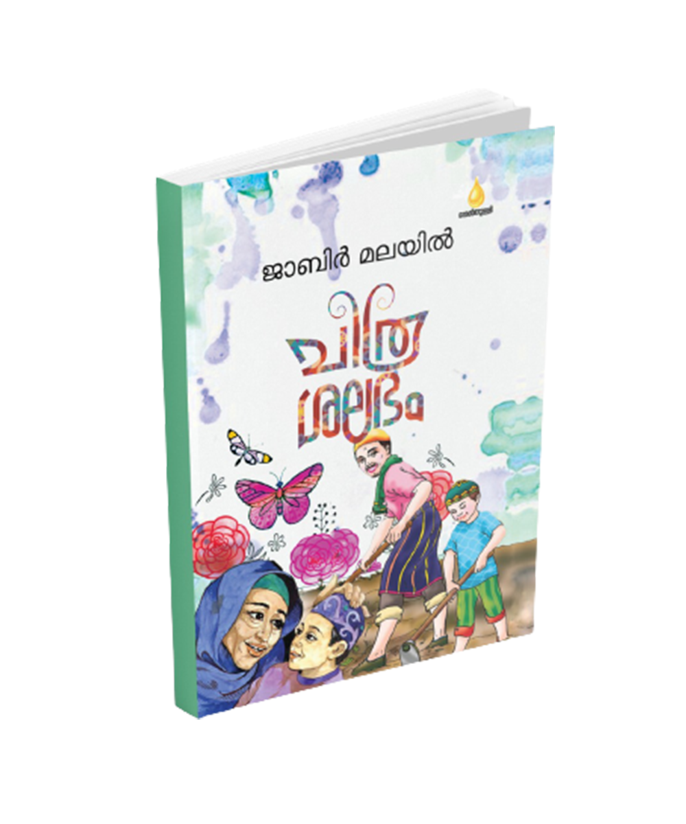 ചിത്രശലഭം