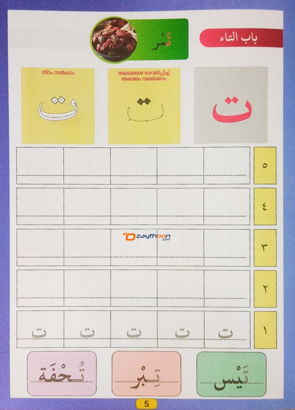 Al Afkar Arabic Copy STD 1 الأفكار خط النسخ الدرجة الأول