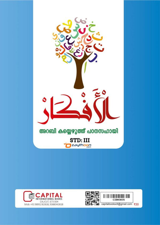 Al Afkar Arabic Copy STD 3 الأفكار خط النسخ الدرجة الثالث