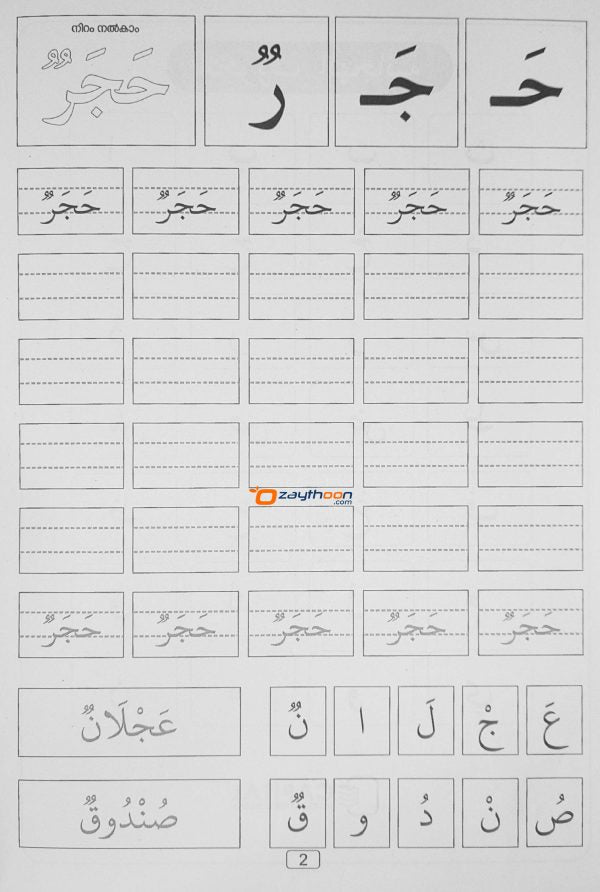 Al Afkar Arabic Copy STD 3 الأفكار خط النسخ الدرجة الثالث