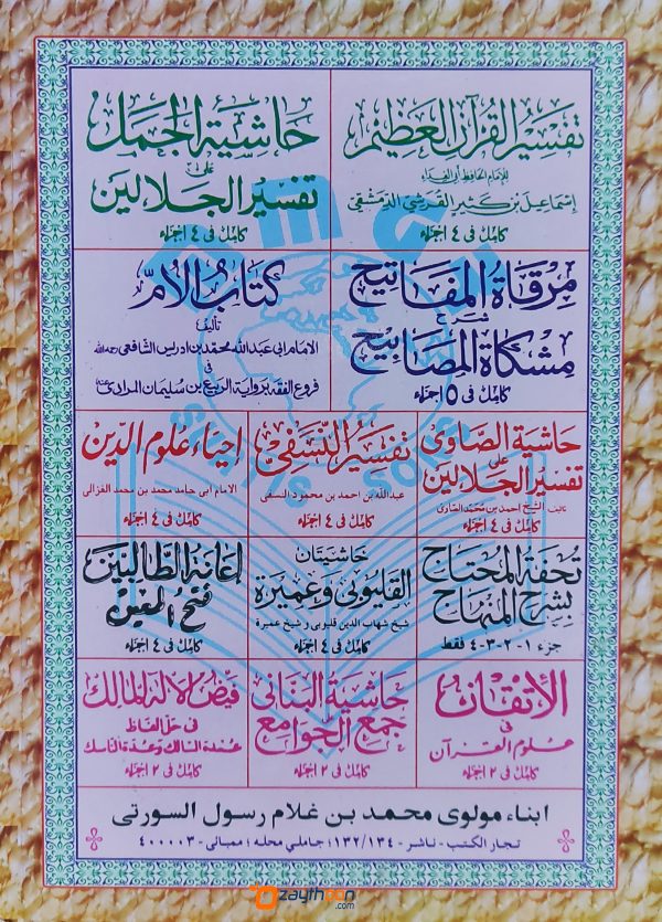 Al Havashi Al Madaniyat الحواشي المدنيّة