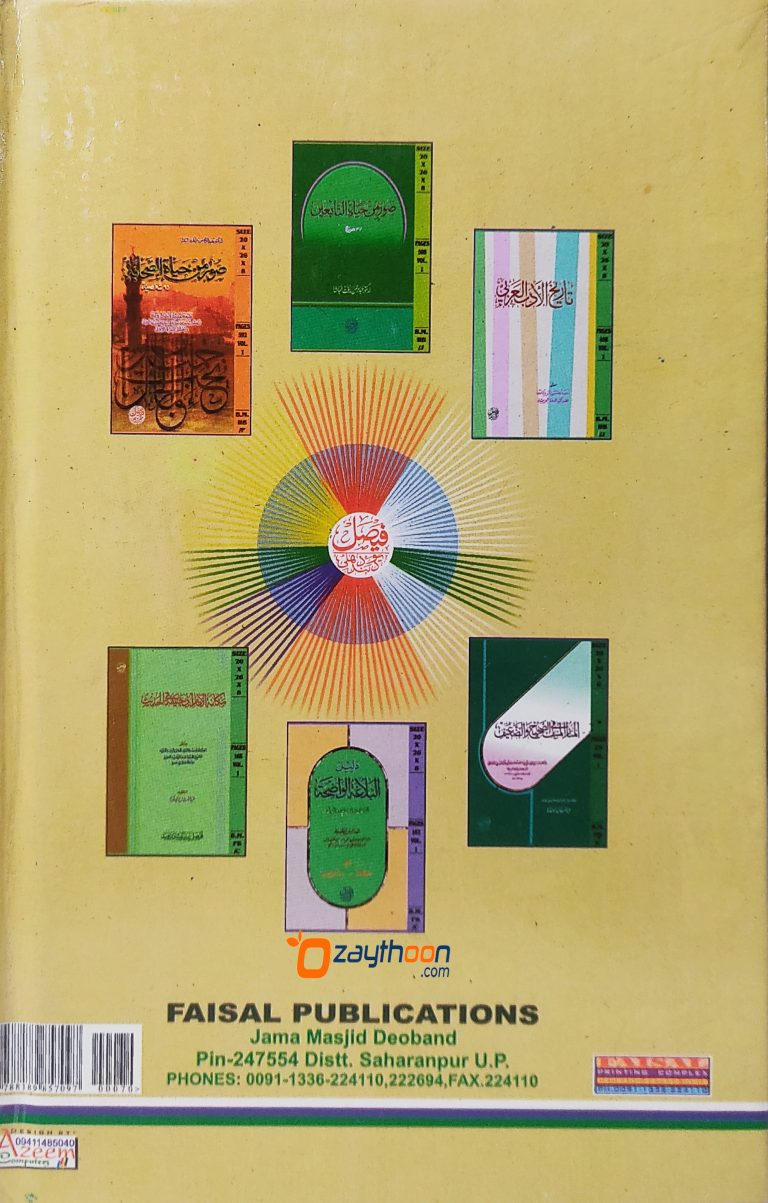 Soor Min Hayat Al Sahabiyat