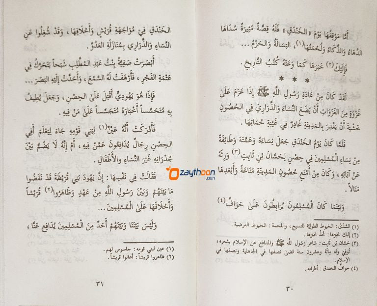 Soor Min Hayat Al Sahabiyat