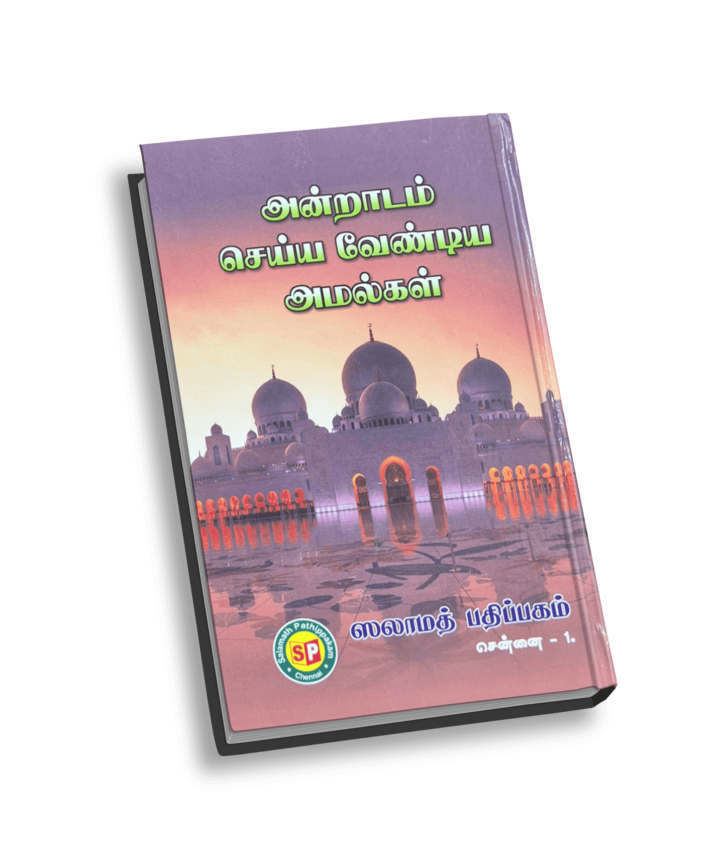 Andradam Seyya Vendiya Amalkal Sadha HB (Binding)