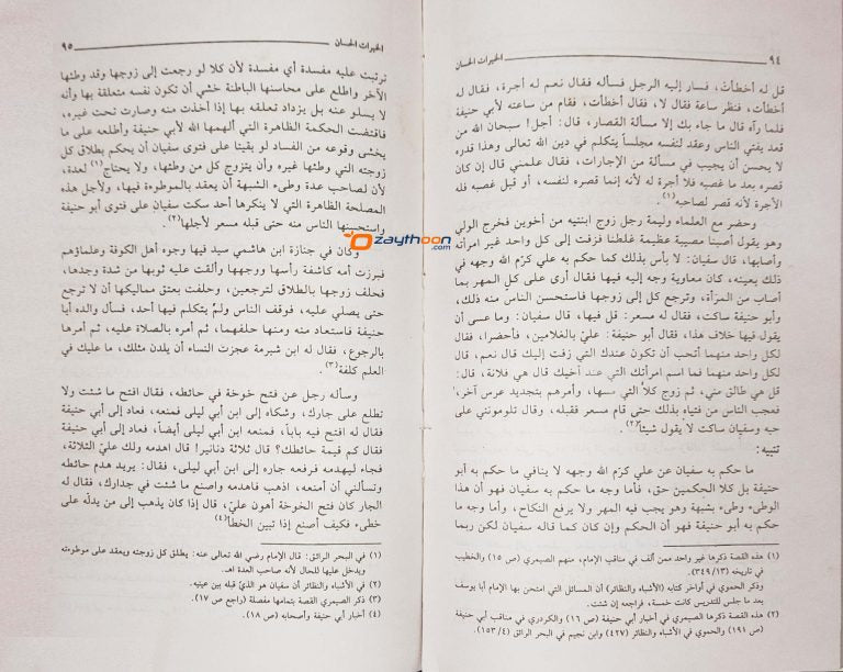 Khairat al Hisan