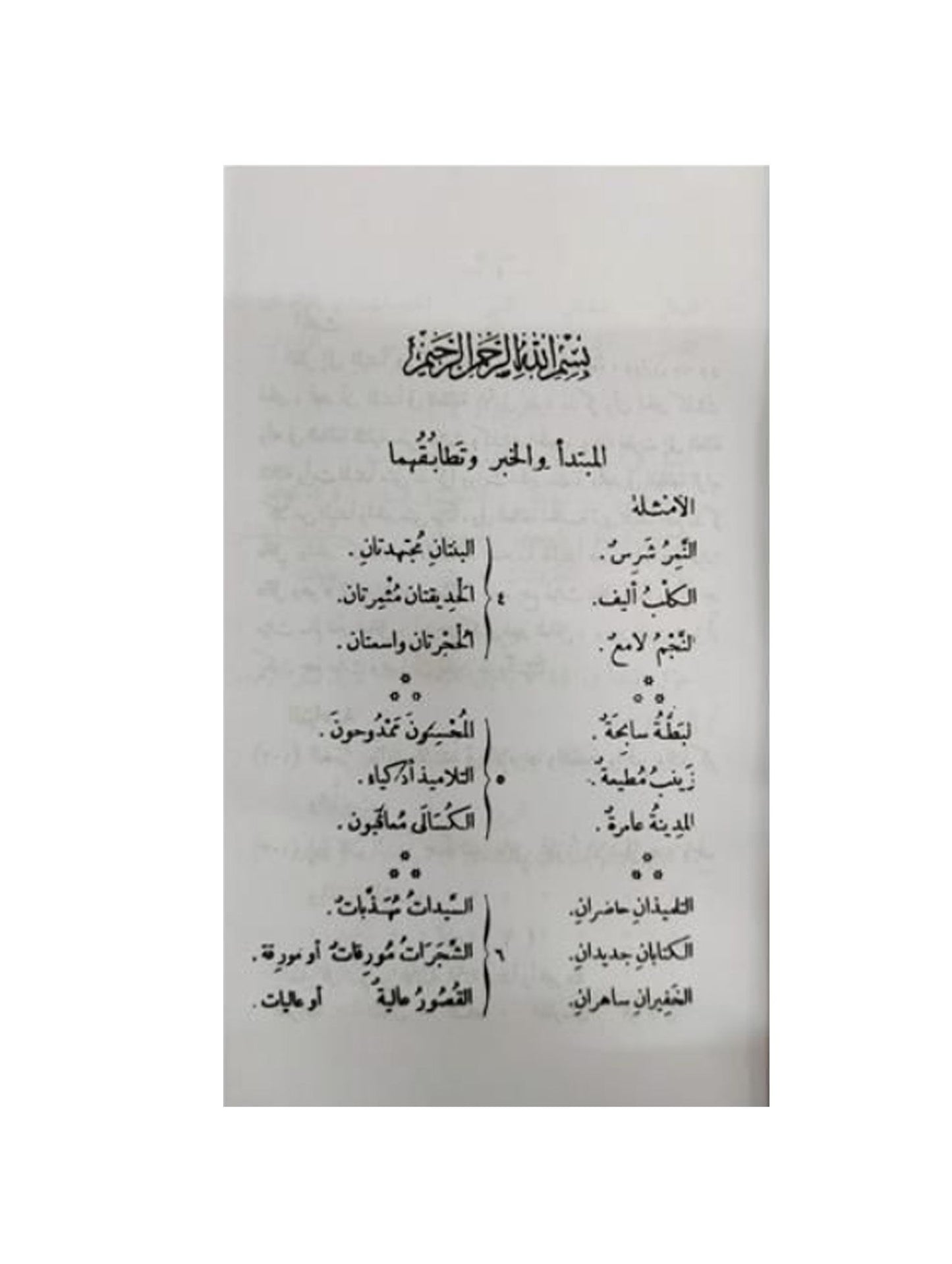 An Nahvul Valih (Ibdidaiyya) 3 SP